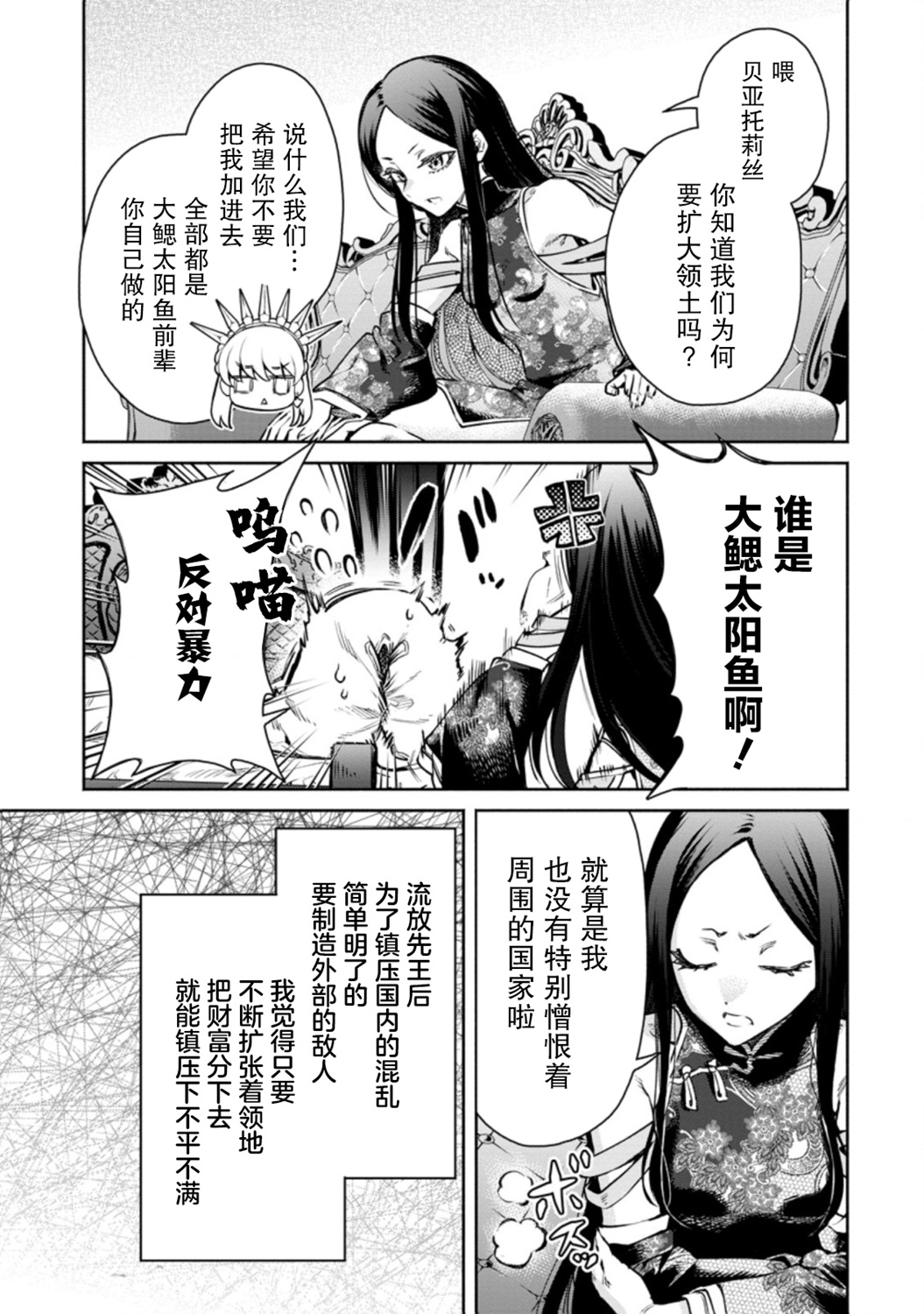 重来吧、魔王大人！R第16话