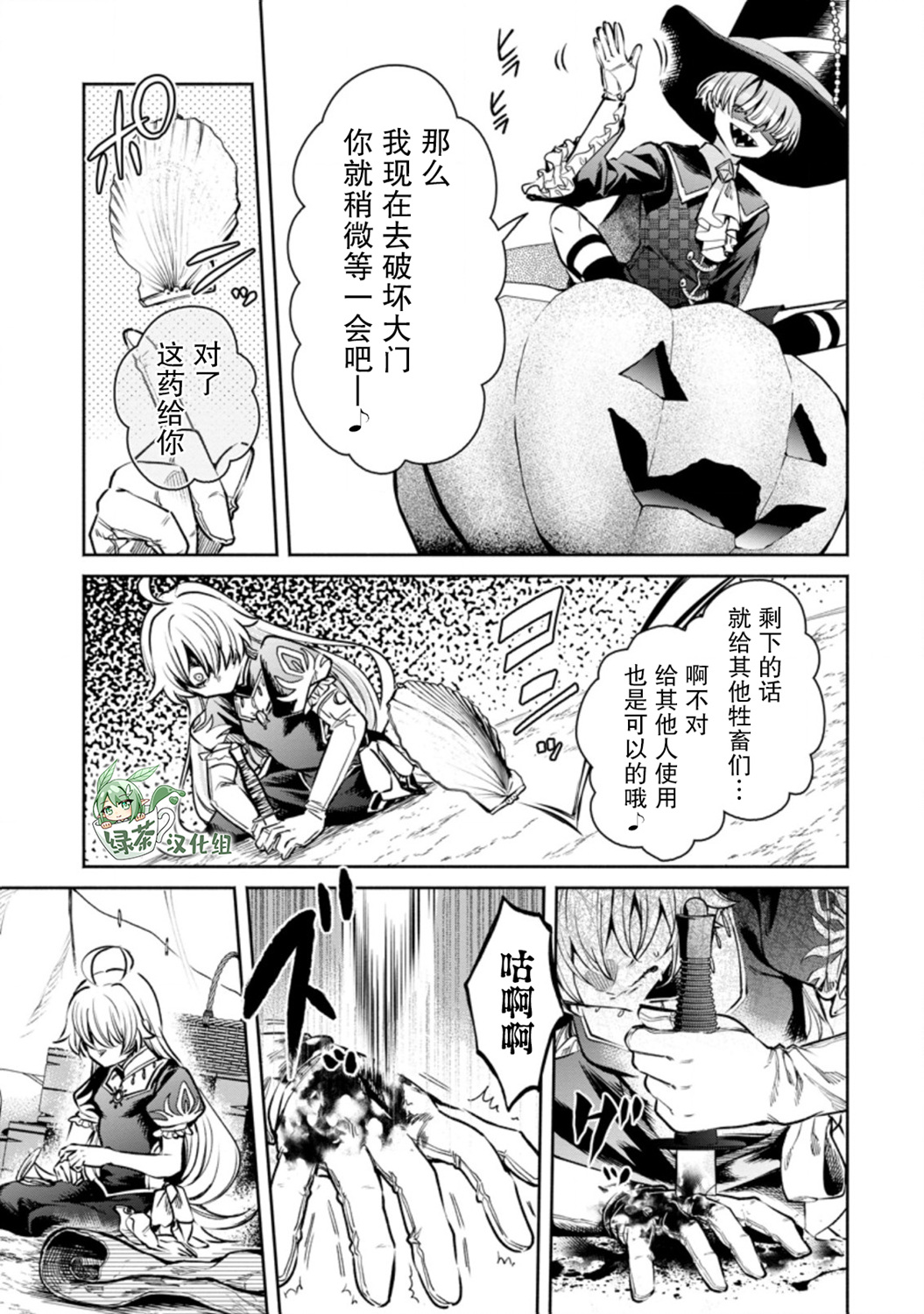 重来吧、魔王大人！R第16话