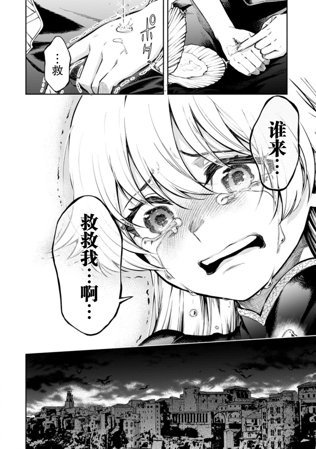 重来吧、魔王大人！R第16话