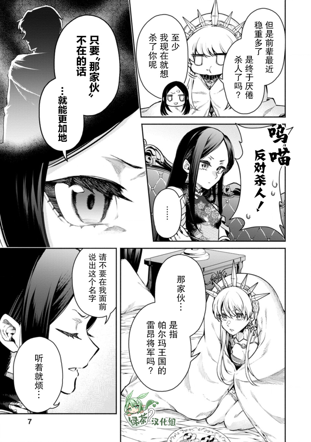 重来吧、魔王大人！R第16话