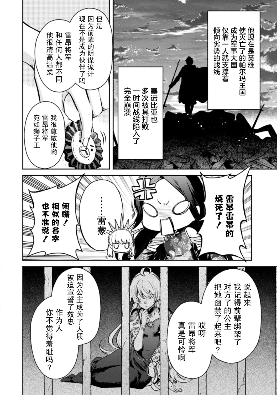 重来吧、魔王大人！R第16话