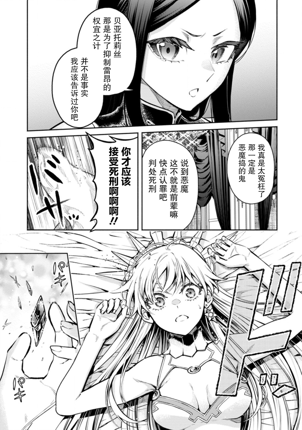 重来吧、魔王大人！R第16话