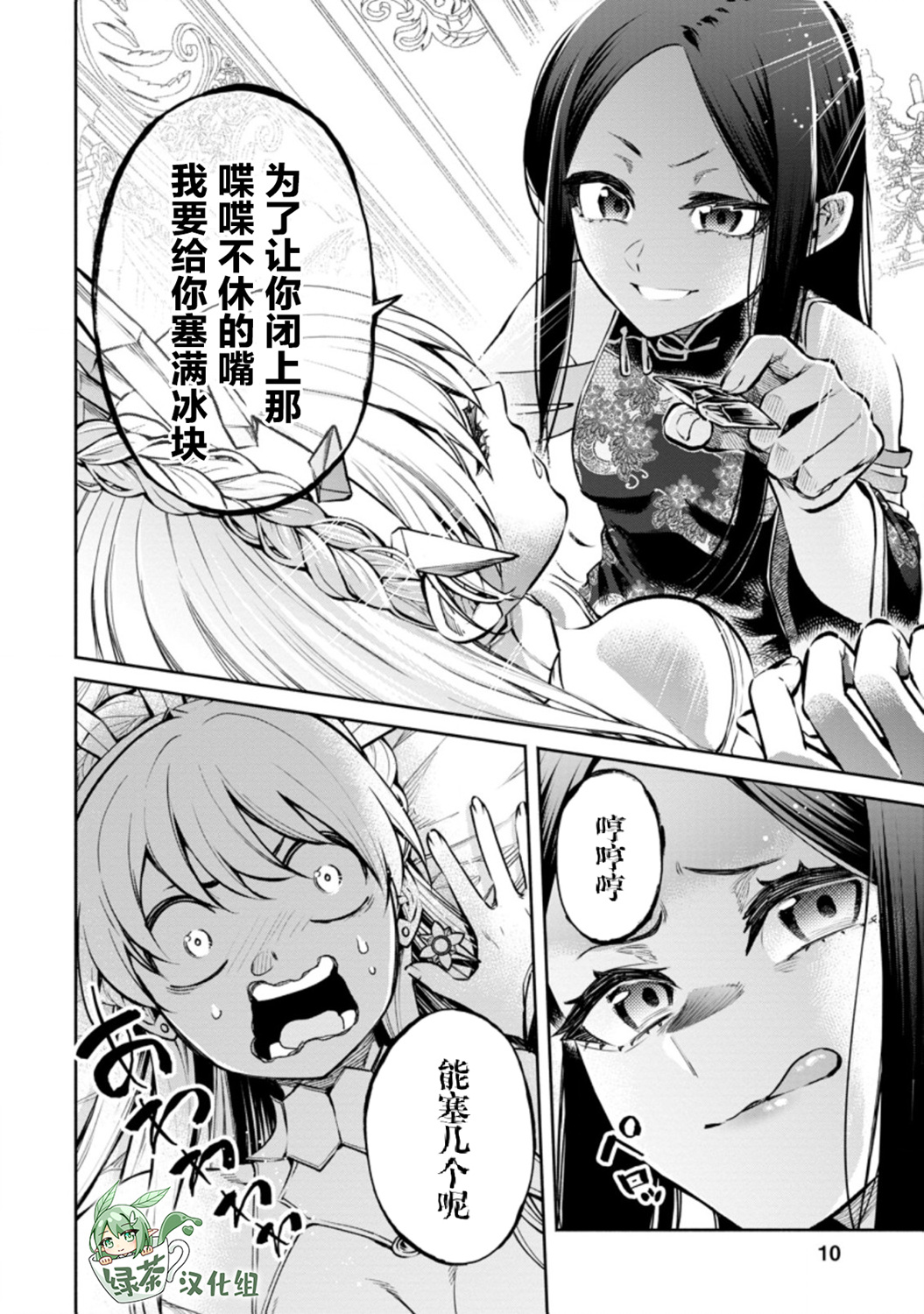 重来吧、魔王大人！R第16话