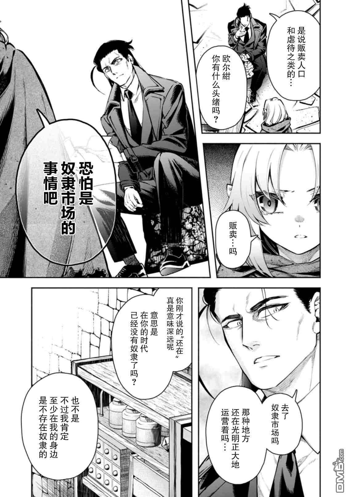 重来吧、魔王大人！R第18话