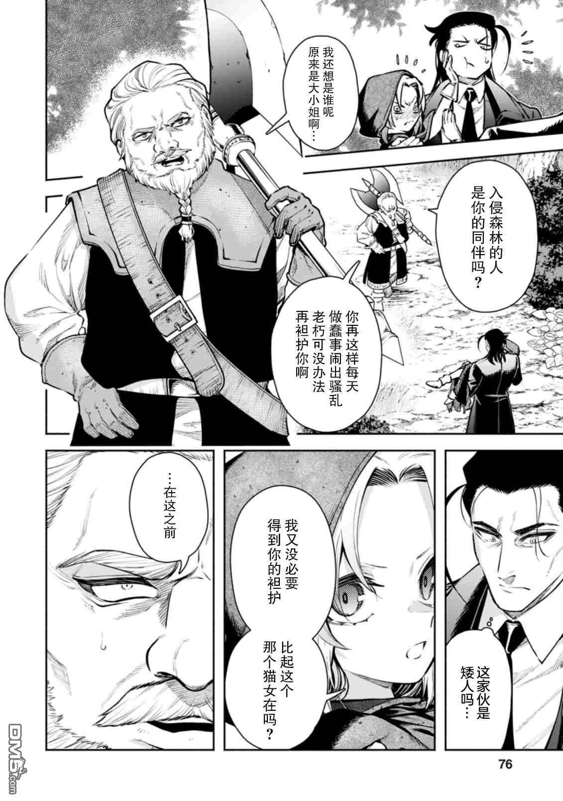 重来吧、魔王大人！R第18话