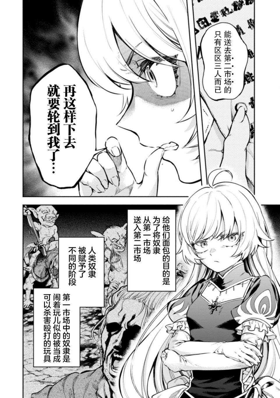 重来吧、魔王大人！R第19话