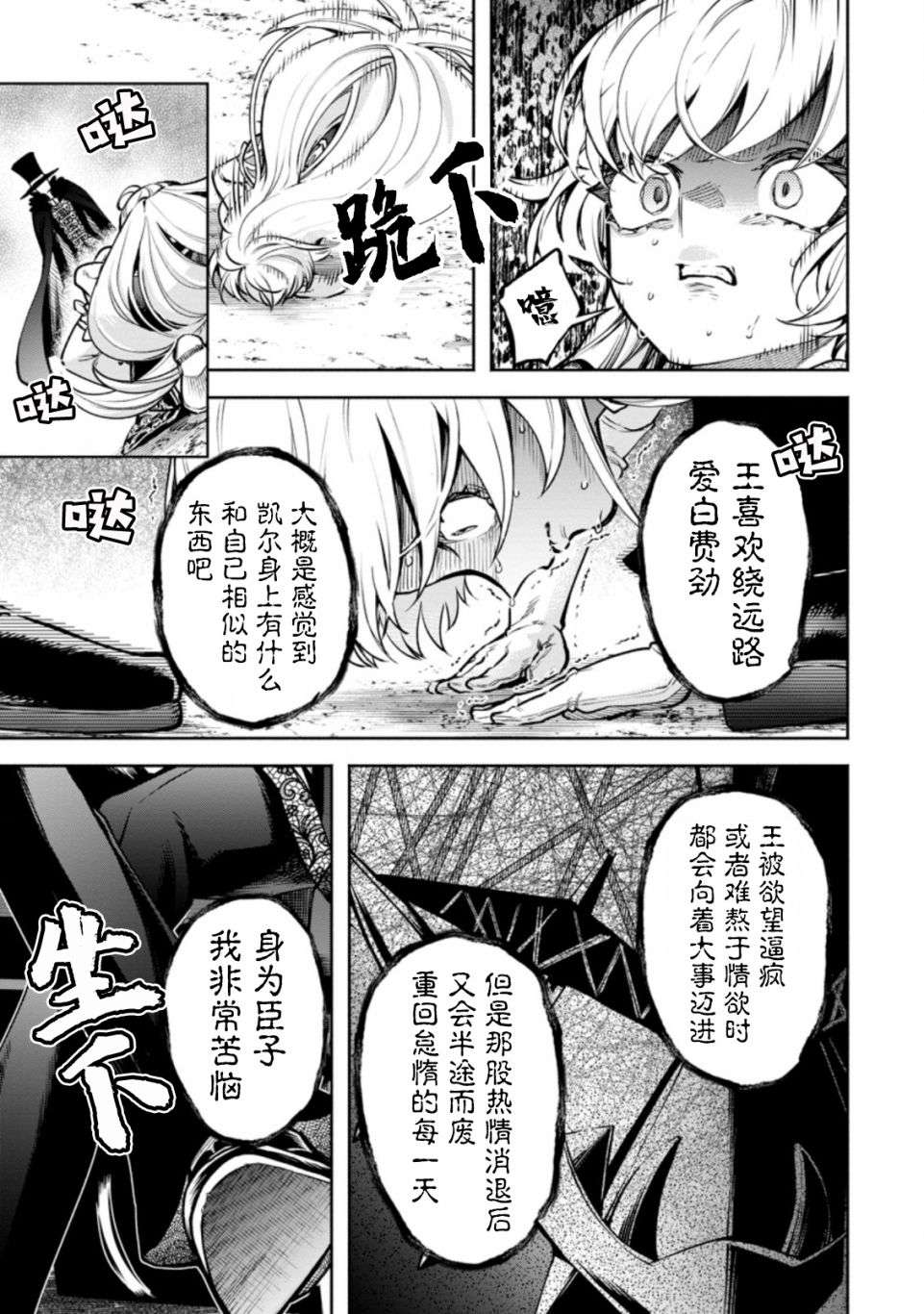 重来吧、魔王大人！R第19话