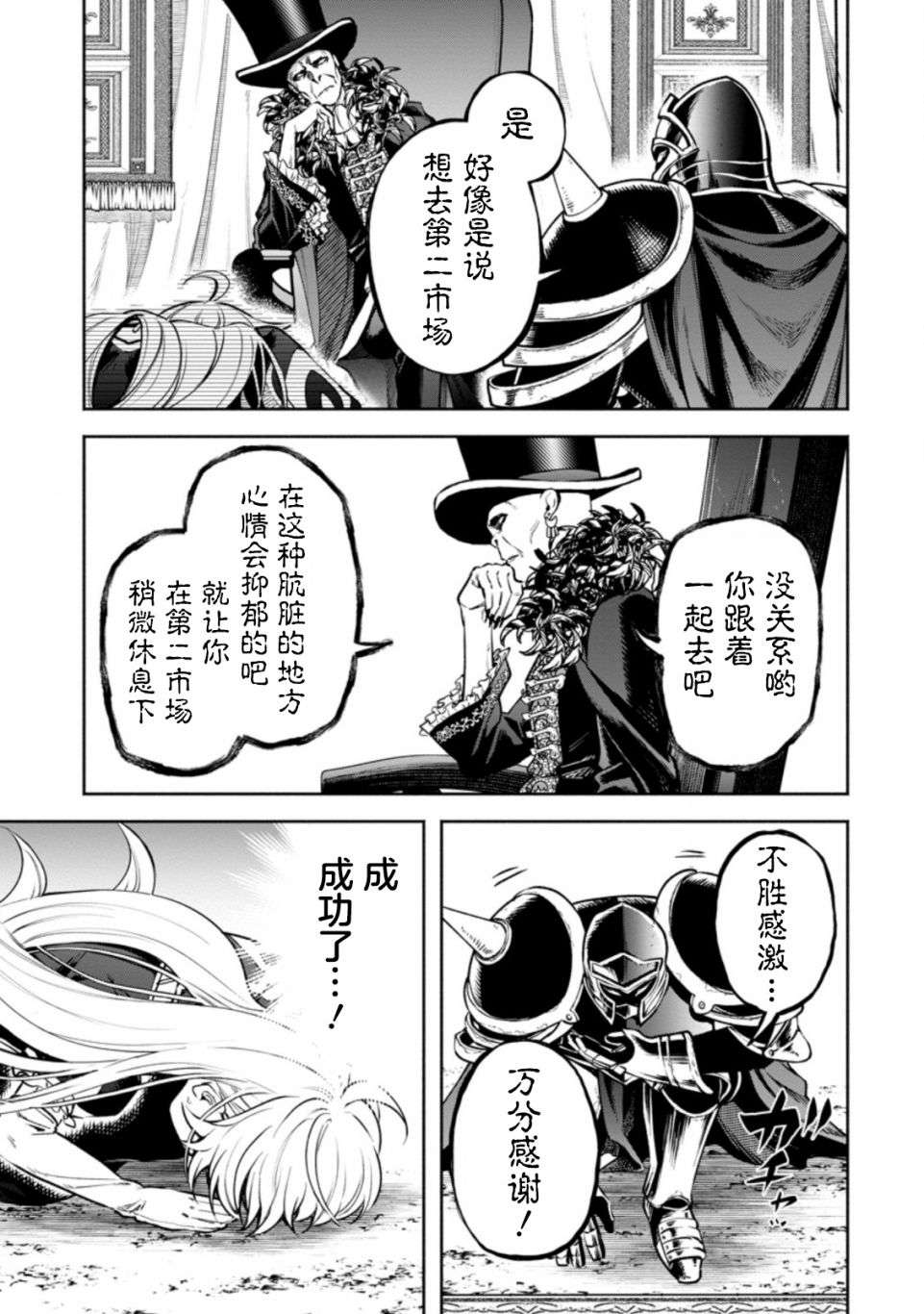 重来吧、魔王大人！R第19话