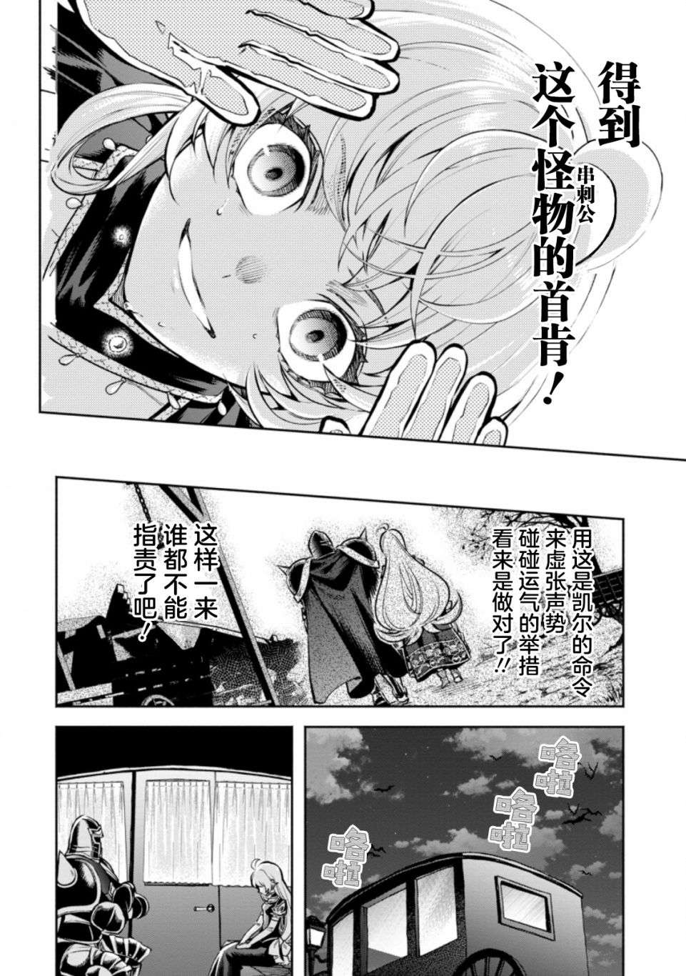 重来吧、魔王大人！R第19话