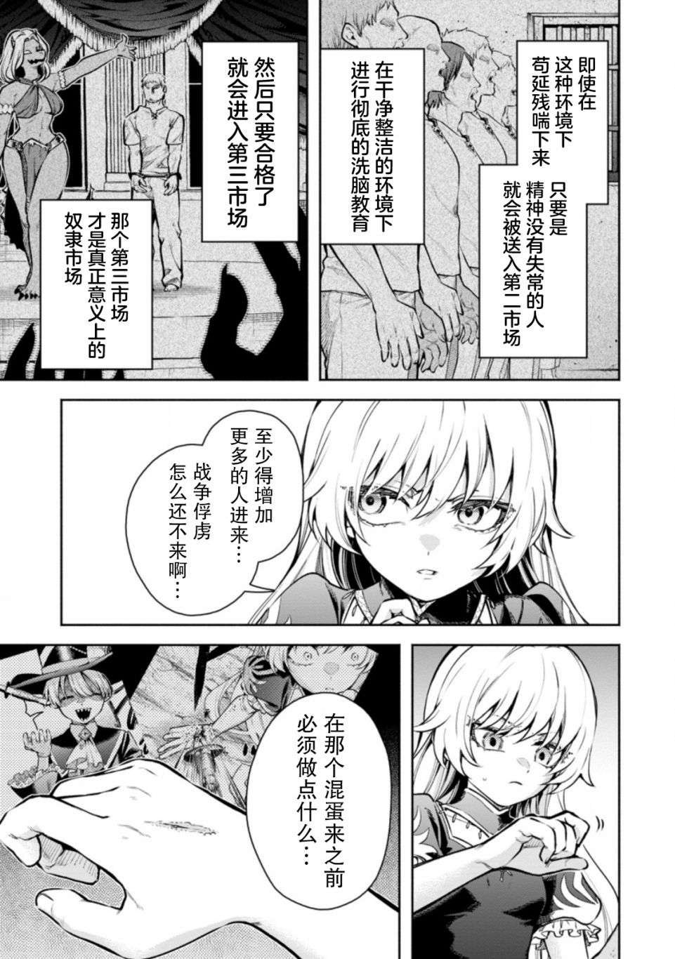 重来吧、魔王大人！R第19话