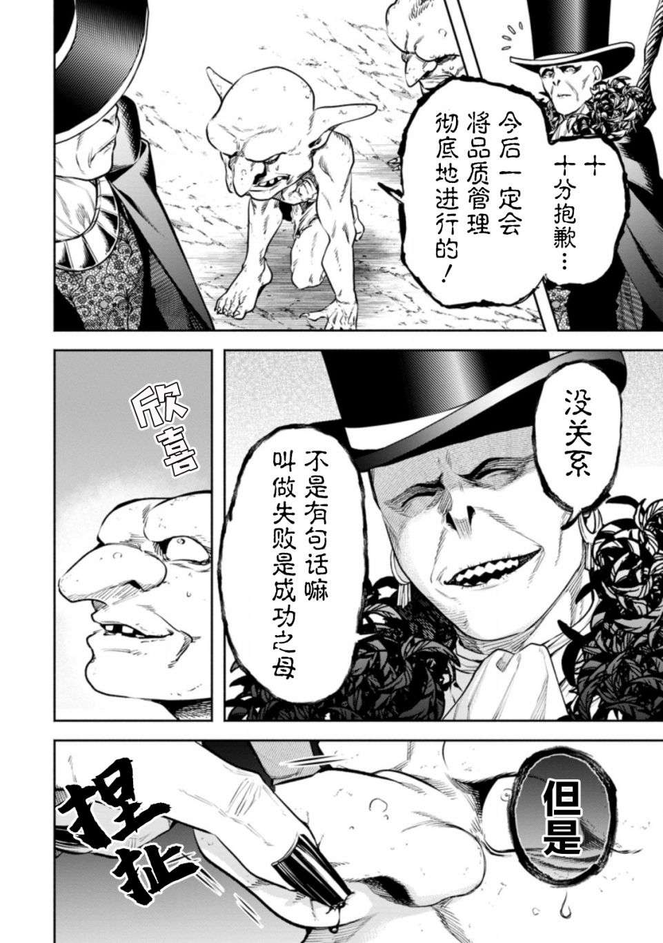 重来吧、魔王大人！R第19话
