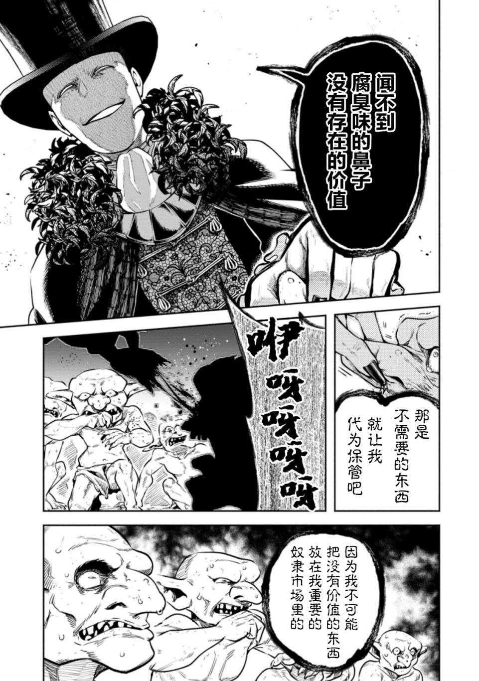 重来吧、魔王大人！R第19话