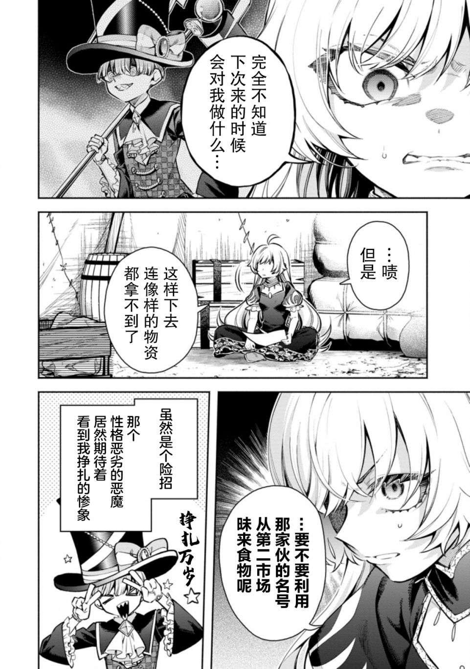 重来吧、魔王大人！R第19话