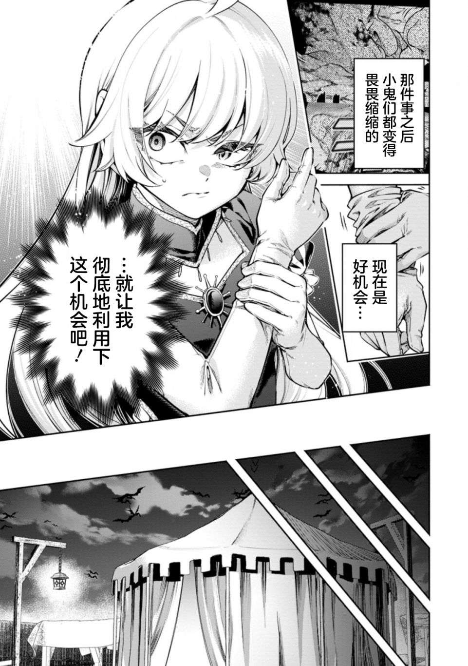 重来吧、魔王大人！R第19话