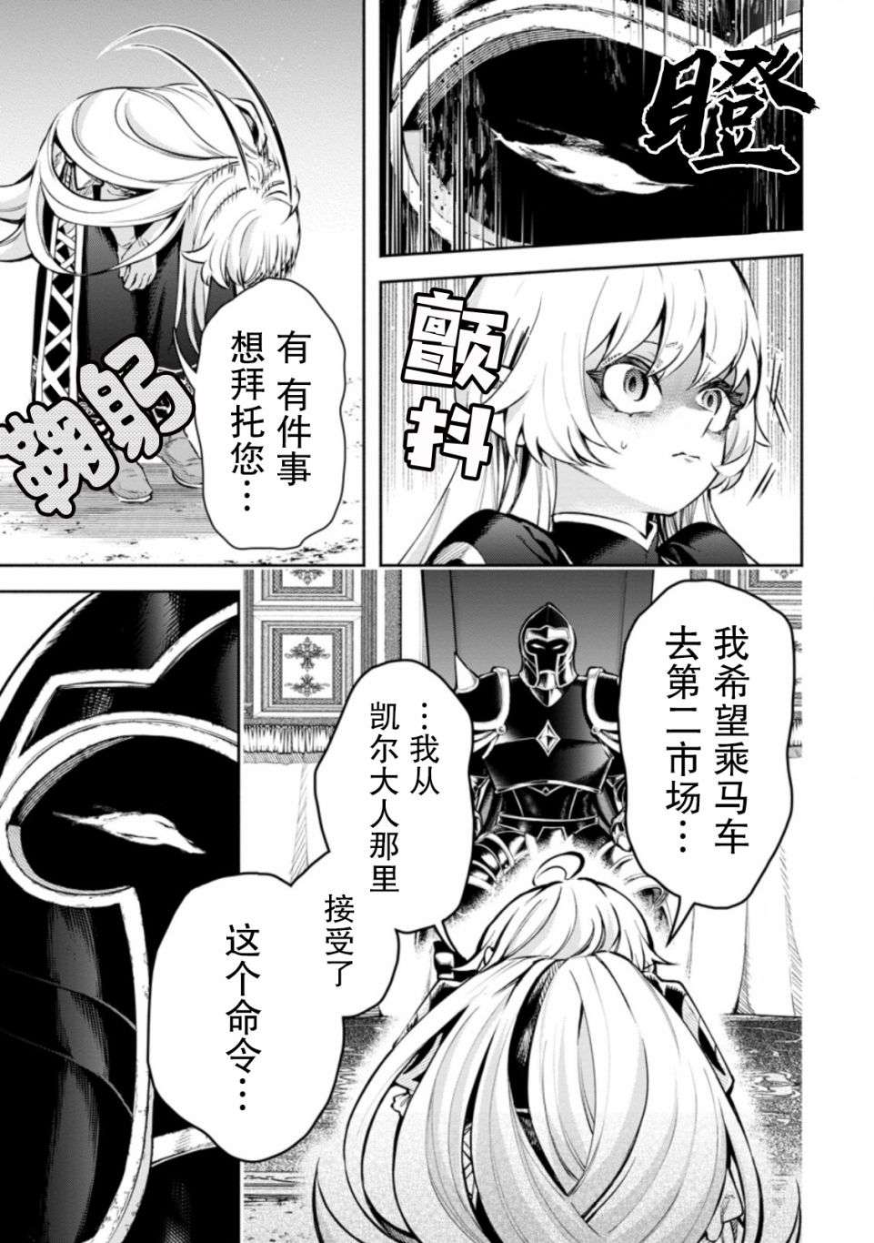 重来吧、魔王大人！R第19话