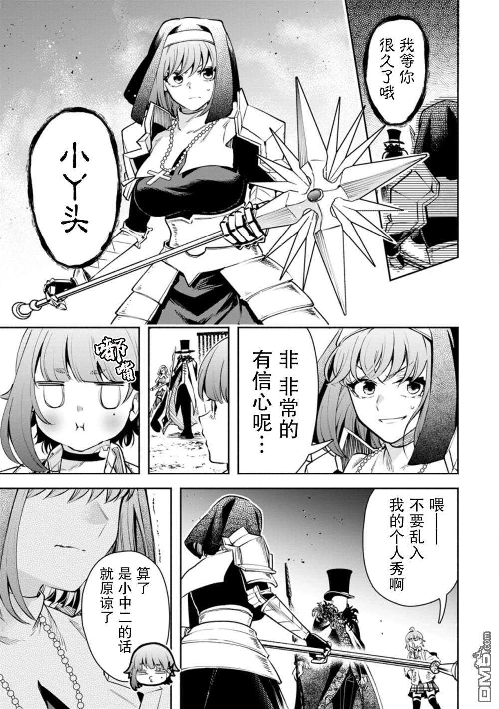 重来吧、魔王大人！R第20话