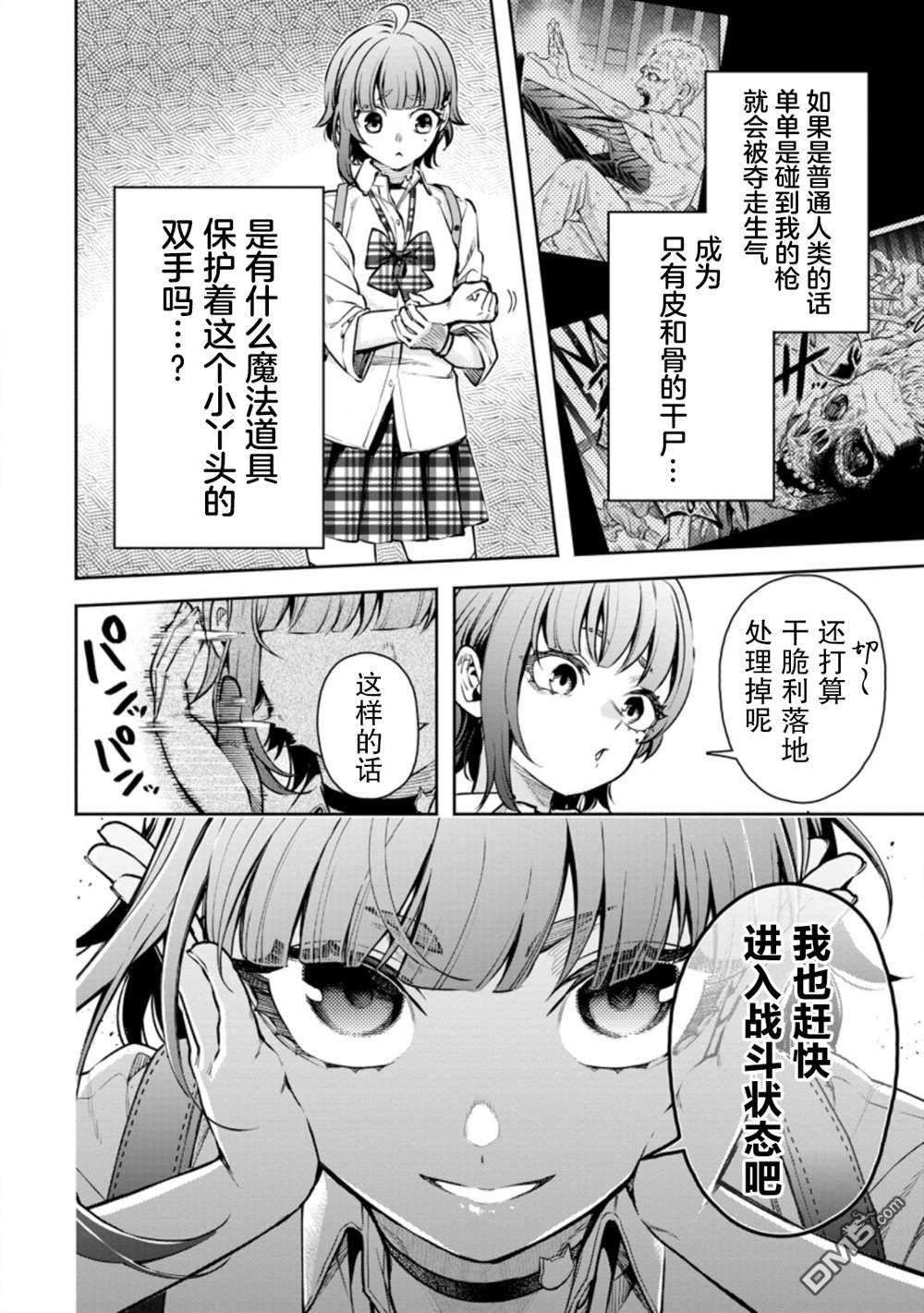 重来吧、魔王大人！R第20话