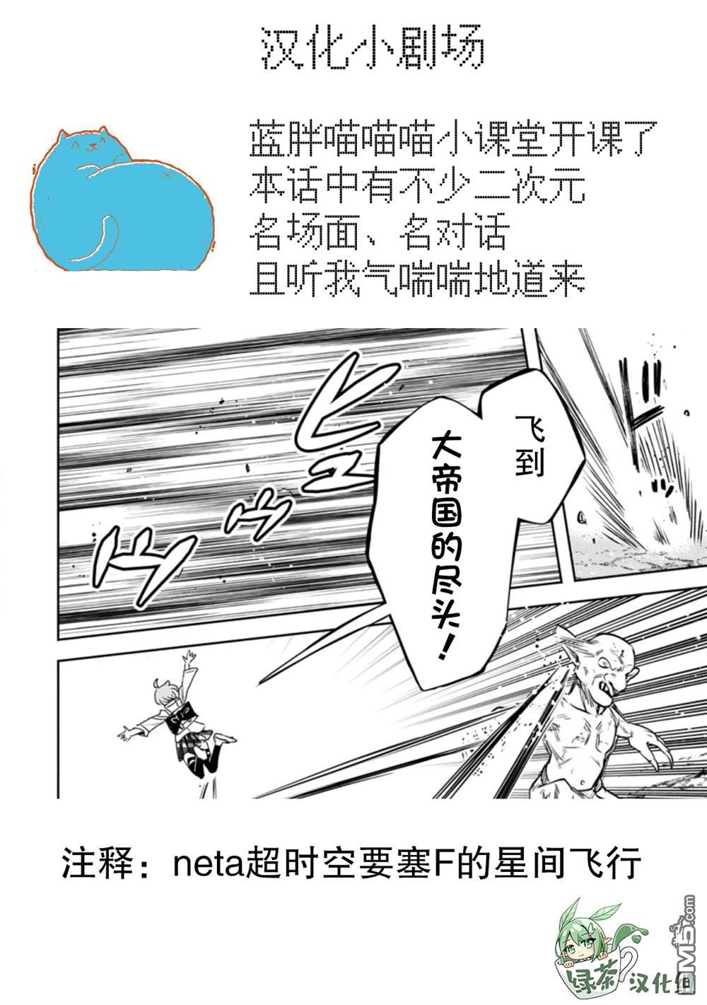 重来吧、魔王大人！R第20话