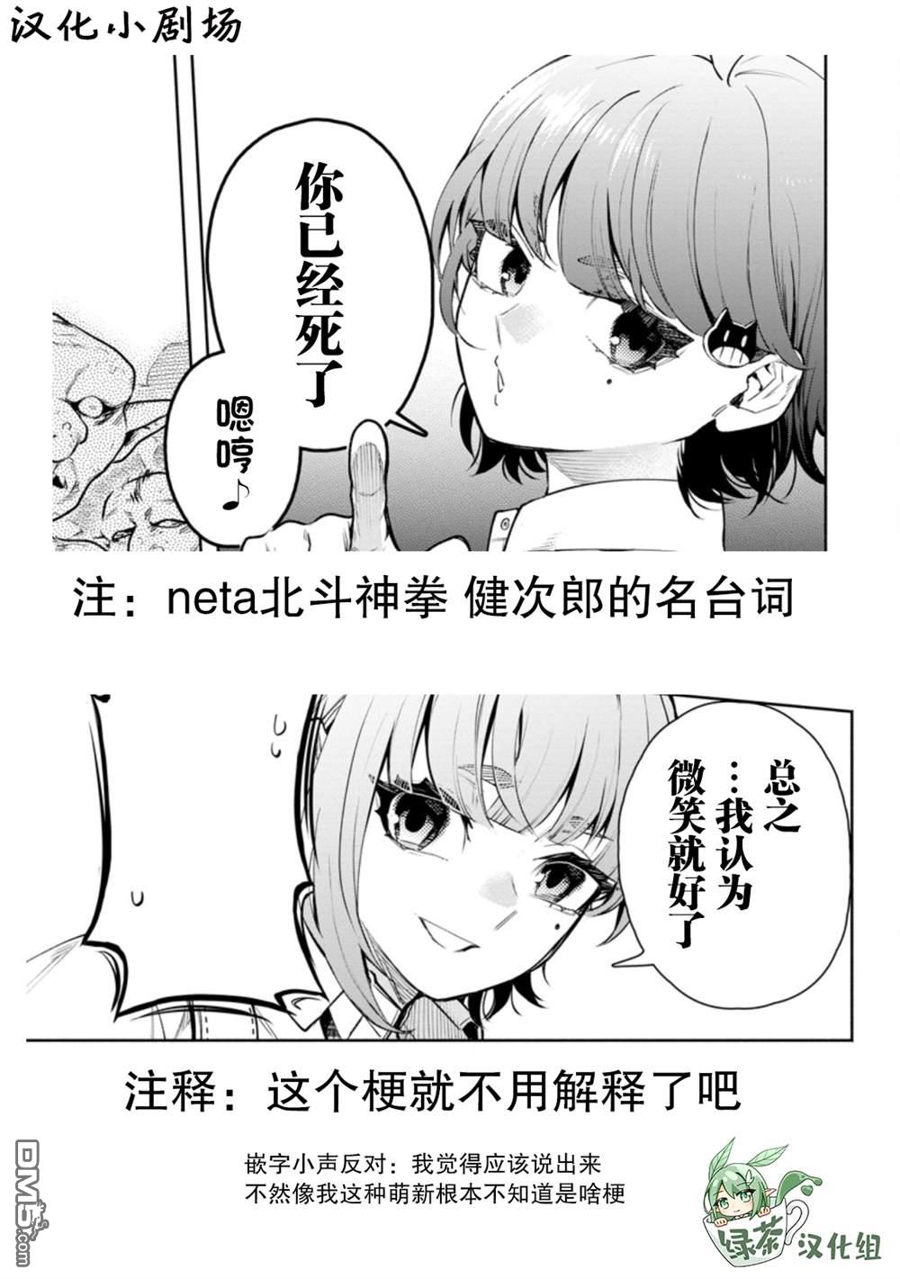 重来吧、魔王大人！R第20话