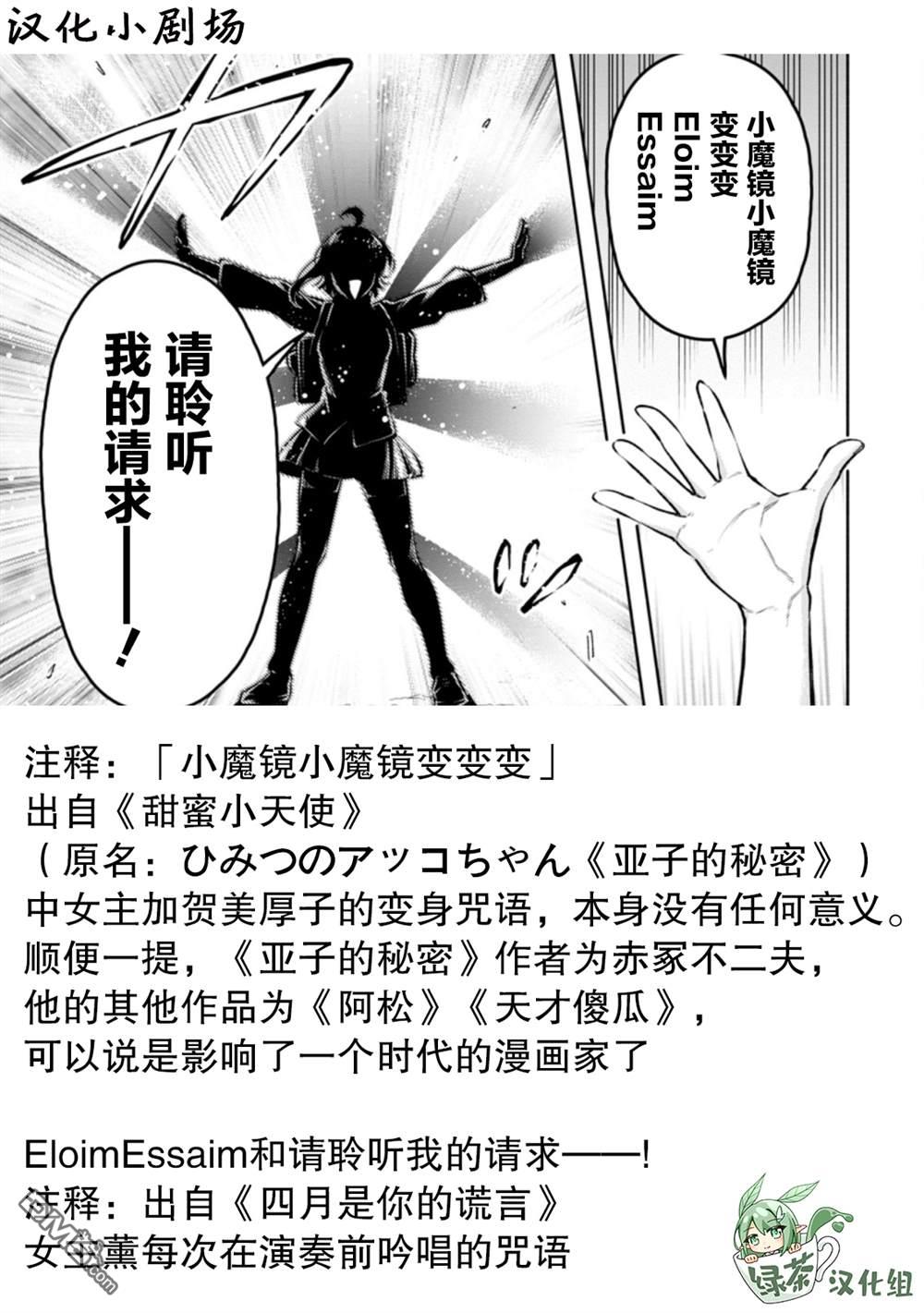 重来吧、魔王大人！R第20话