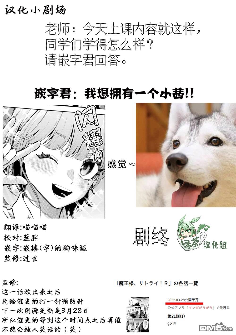 重来吧、魔王大人！R第20话