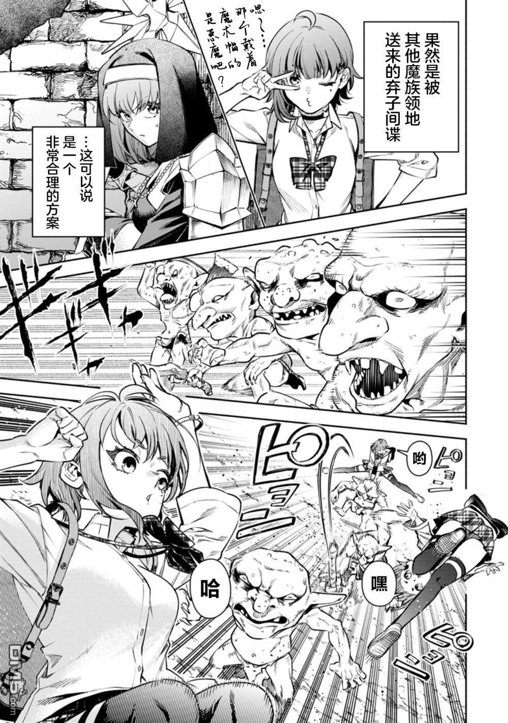 重来吧、魔王大人！R第20话