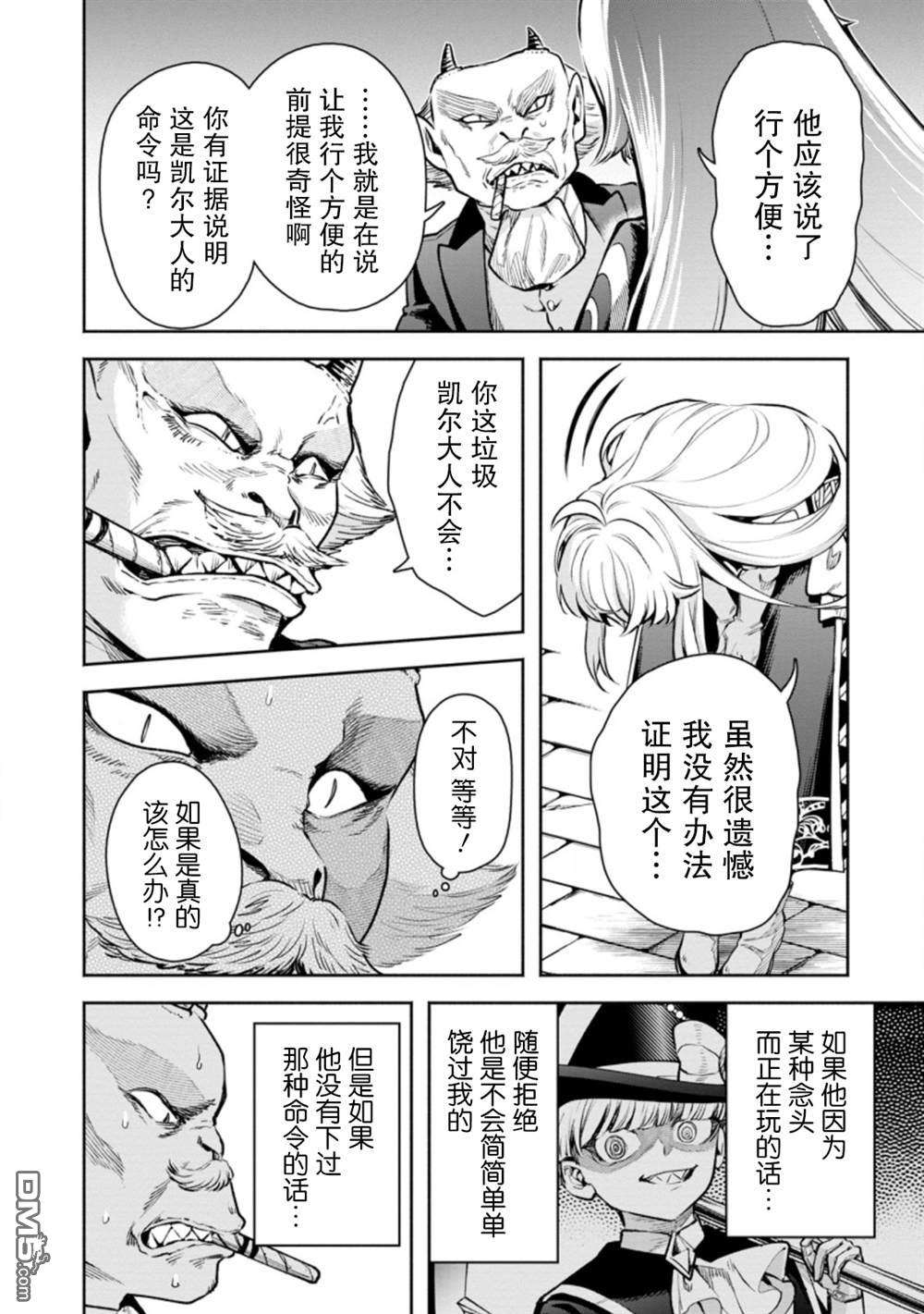 重来吧、魔王大人！R第22话
