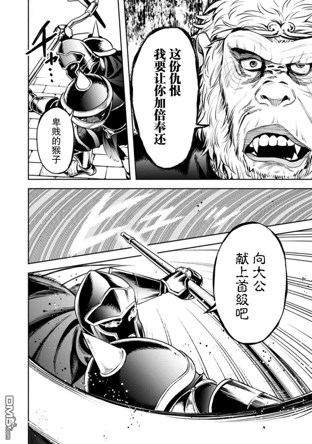重来吧、魔王大人！R第22话