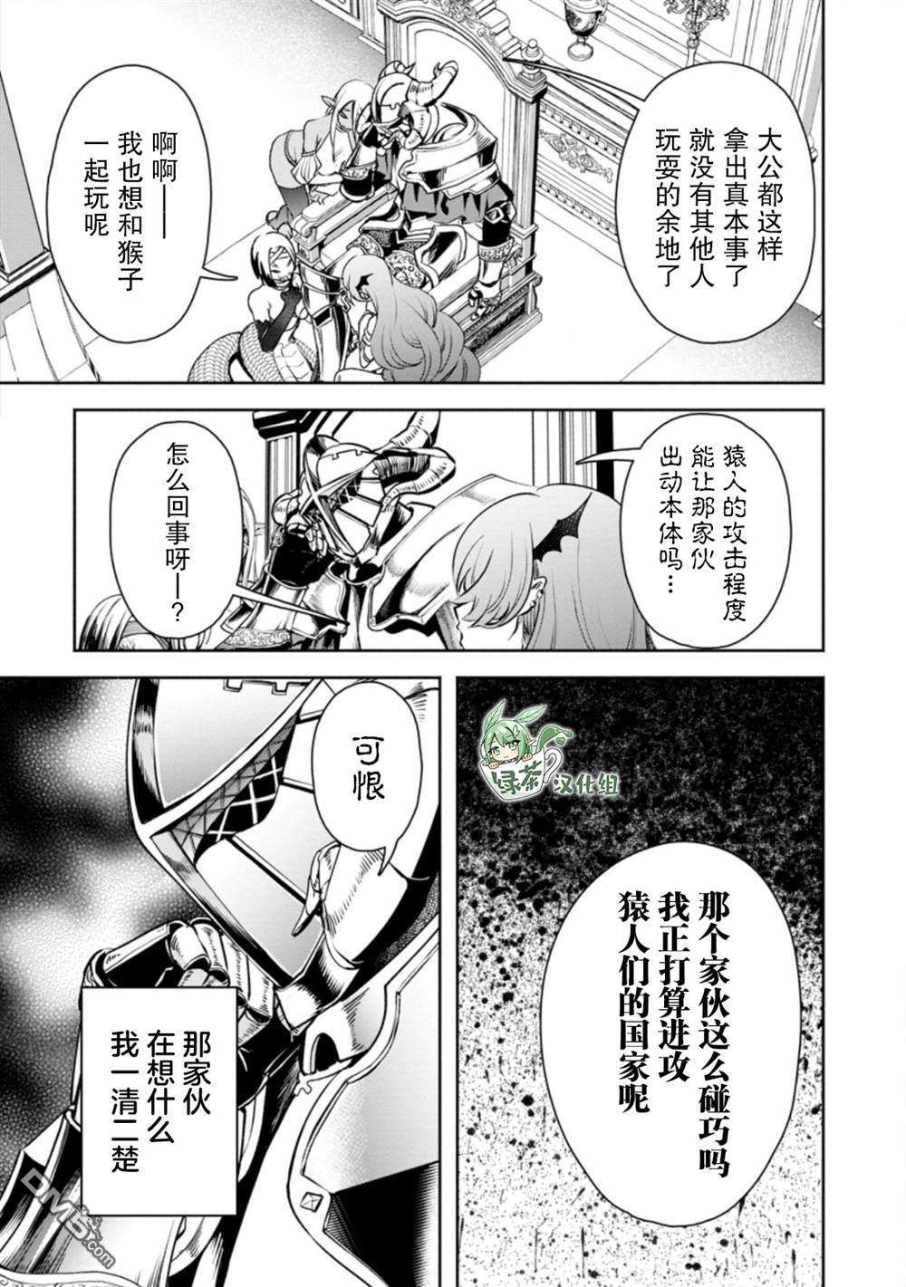 重来吧、魔王大人！R第22话