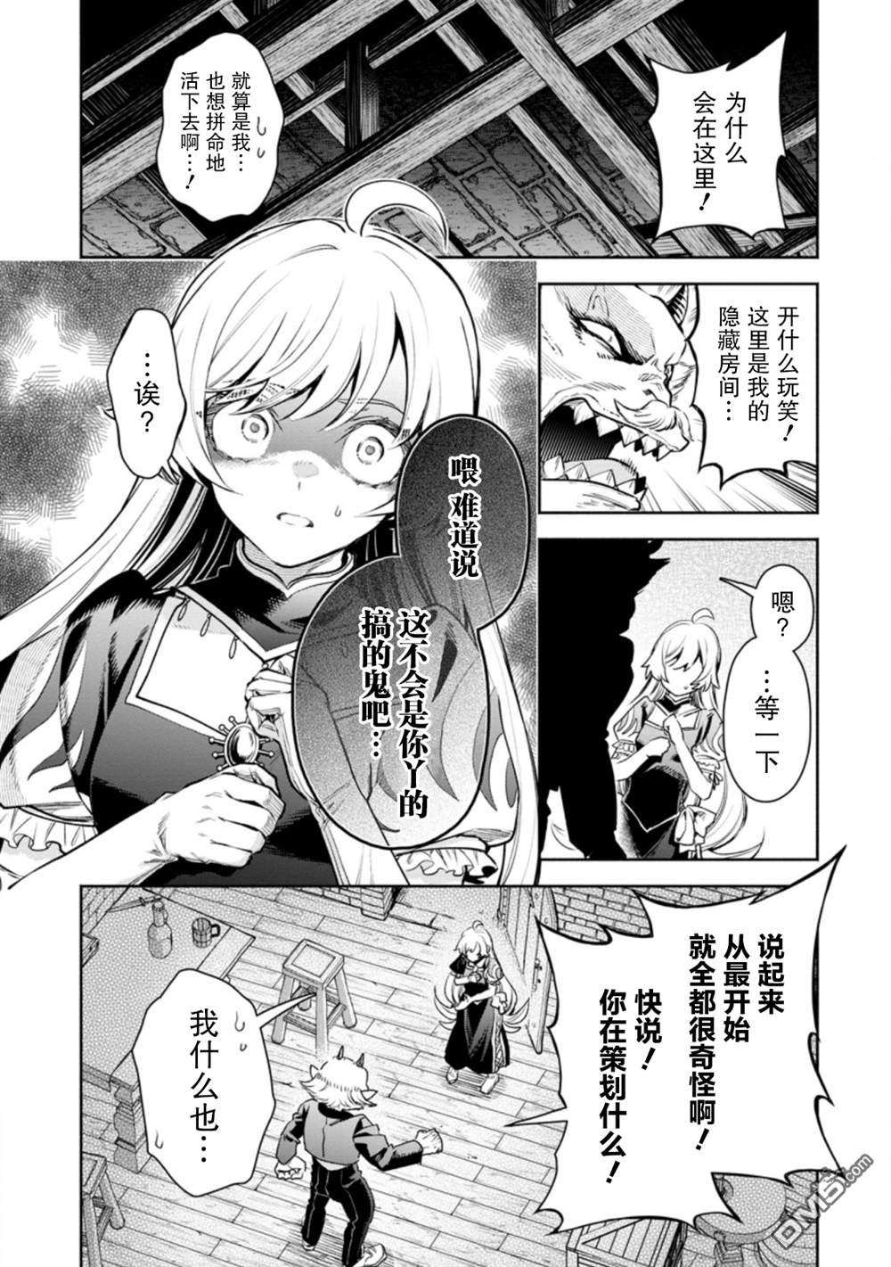 重来吧、魔王大人！R第22话