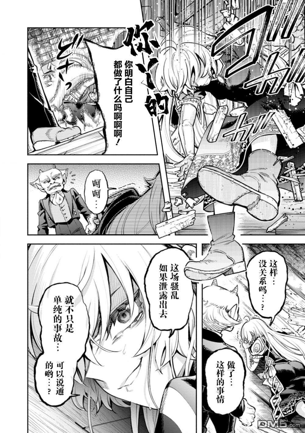 重来吧、魔王大人！R第22话