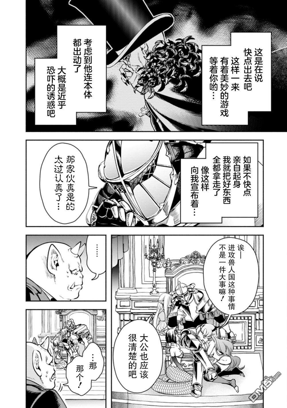 重来吧、魔王大人！R第22话