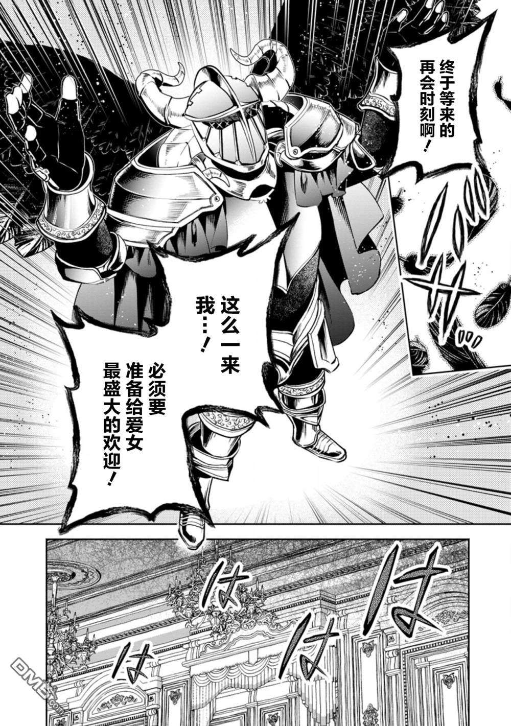 重来吧、魔王大人！R第22话