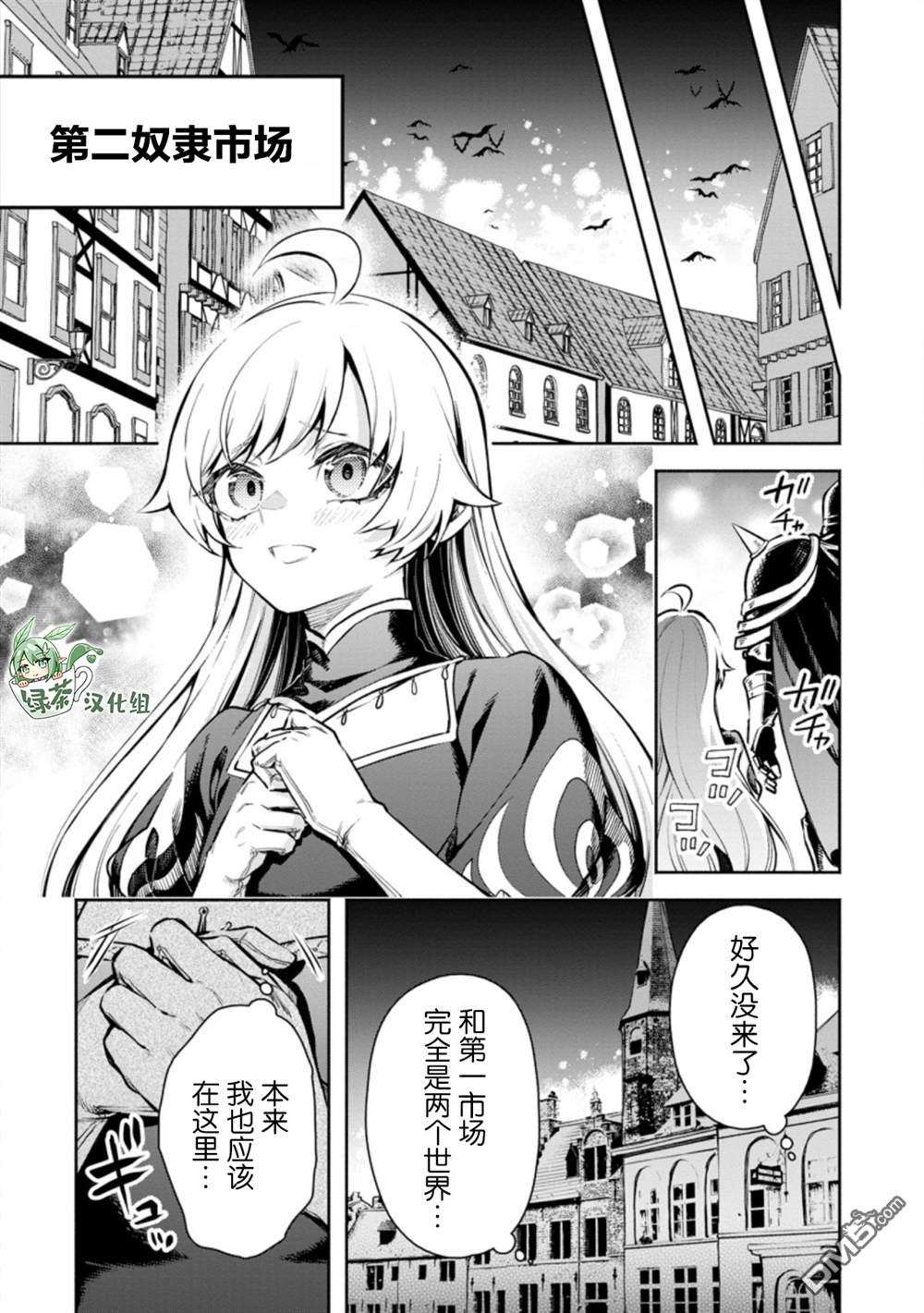 重来吧、魔王大人！R第22话