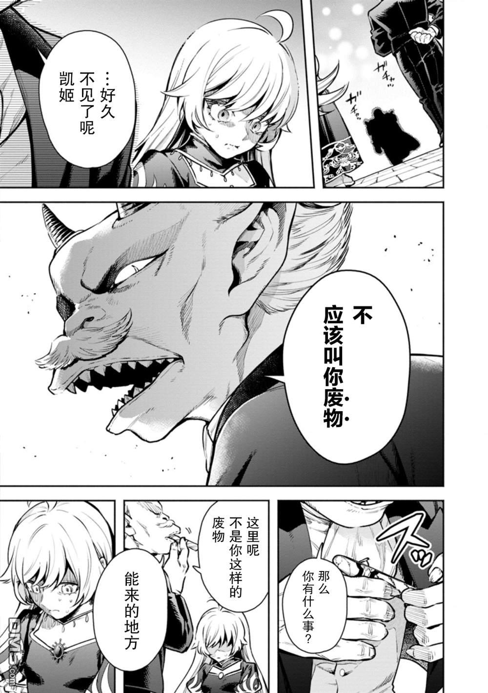 重来吧、魔王大人！R第22话