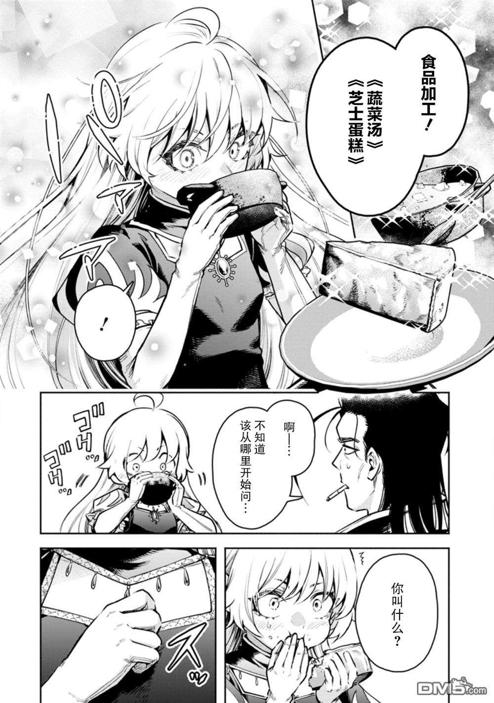 重来吧、魔王大人！R第23话