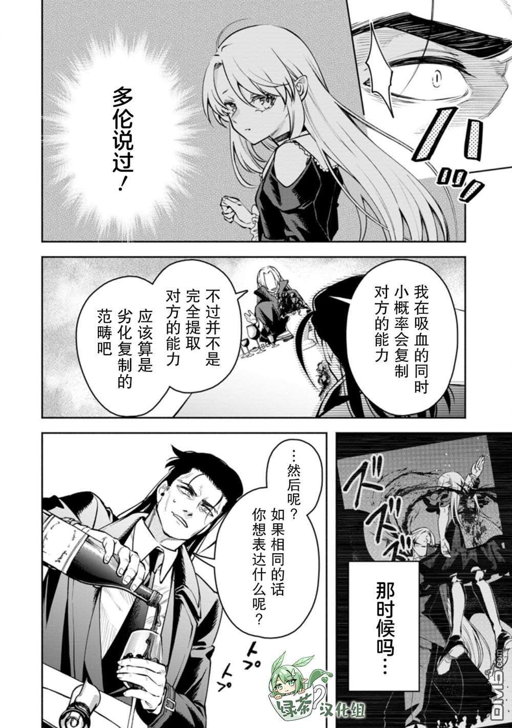 重来吧、魔王大人！R第24话