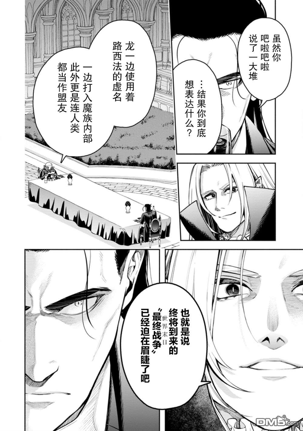 重来吧、魔王大人！R第24话