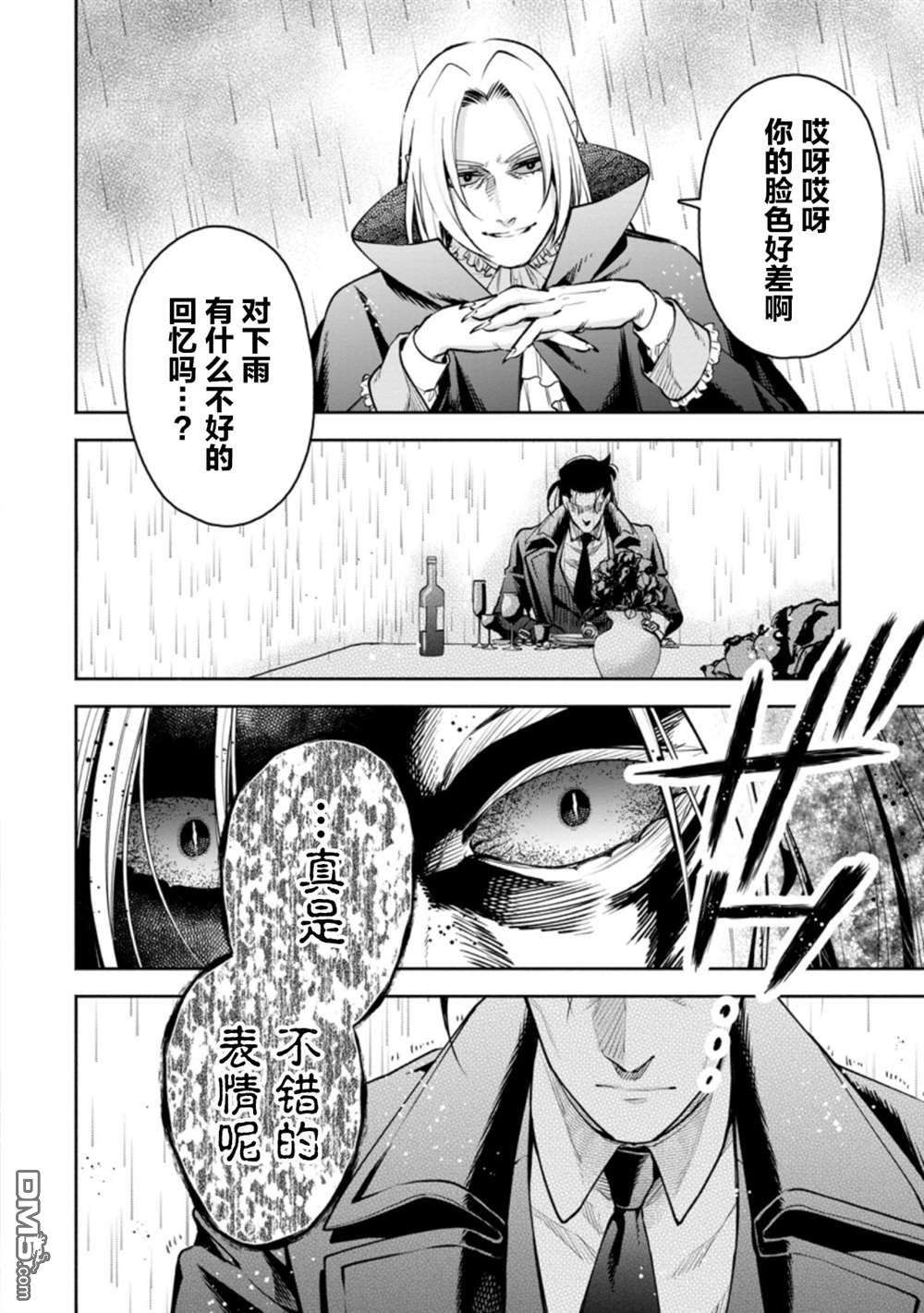 重来吧、魔王大人！R第24话