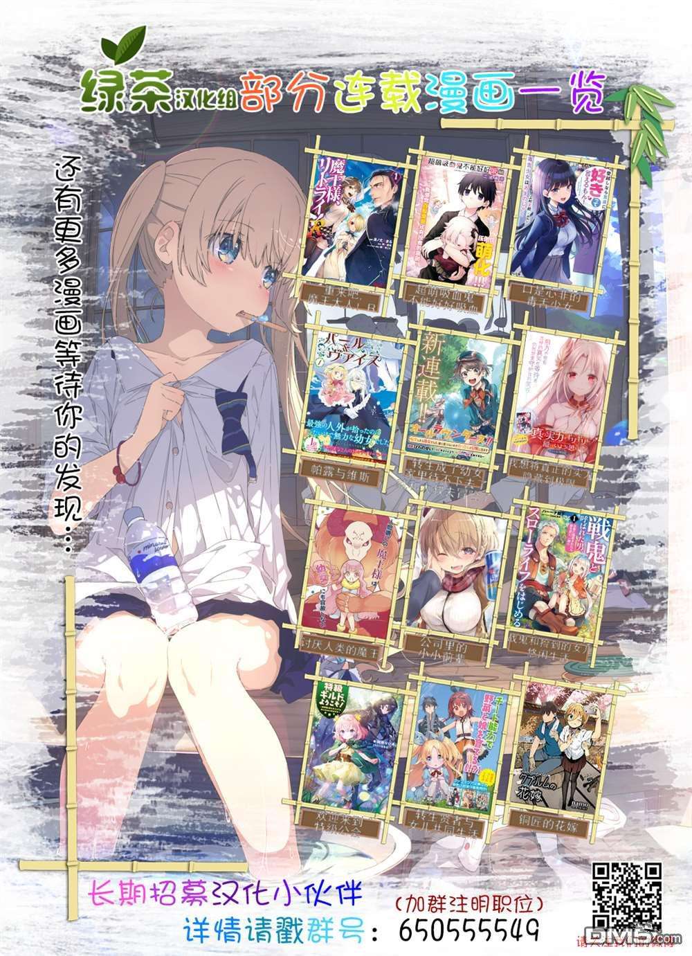 重来吧、魔王大人！R第24话