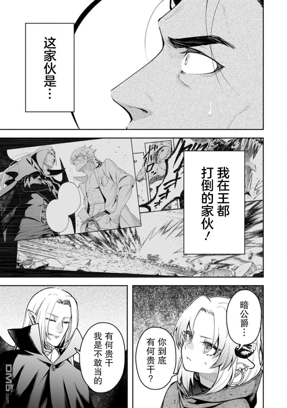 重来吧、魔王大人！R第24话