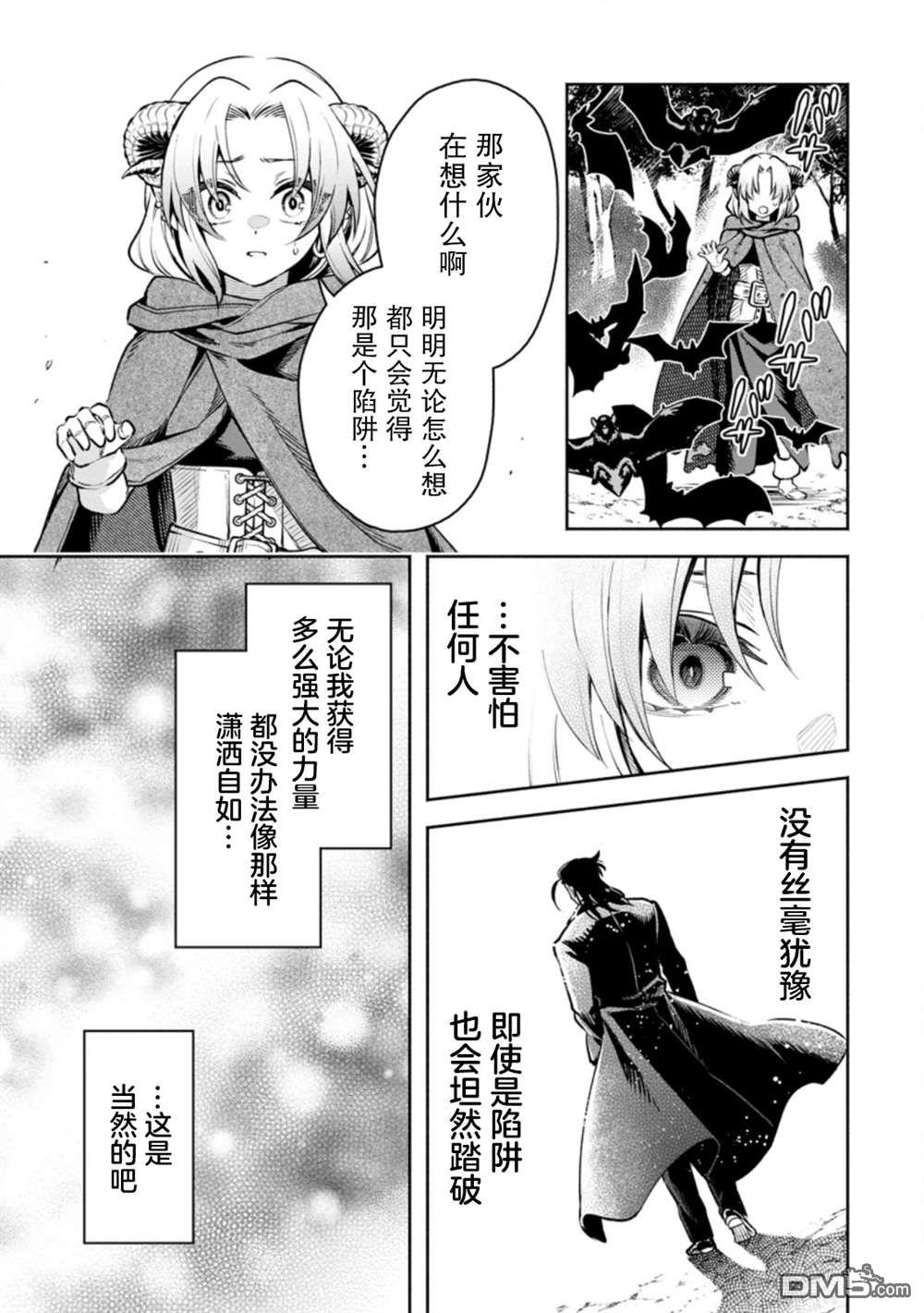 重来吧、魔王大人！R第24话