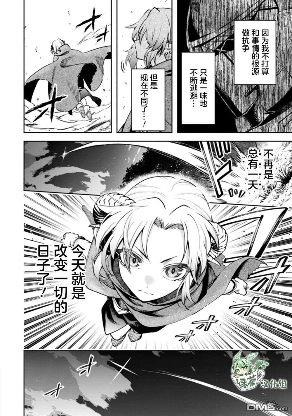 重来吧、魔王大人！R第24话