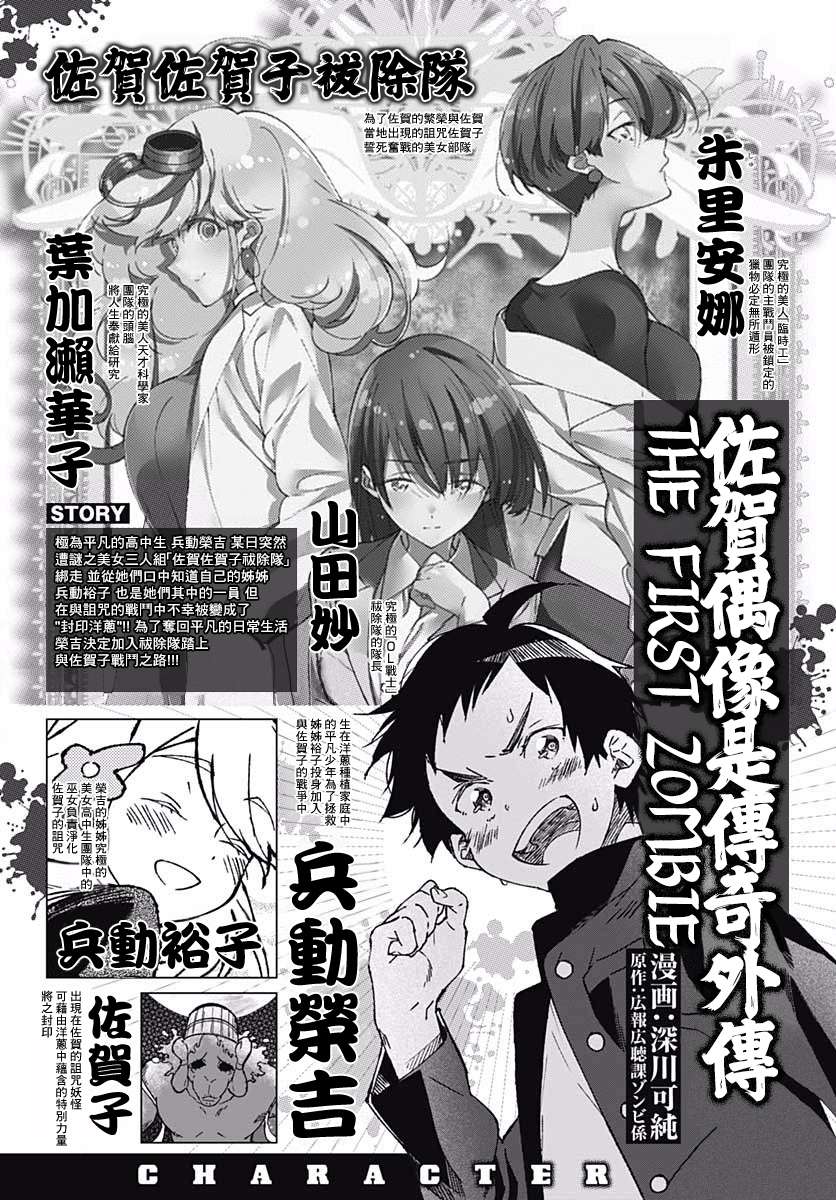 佐贺偶像是传奇外传THE FIRST ZOMBIE第13话