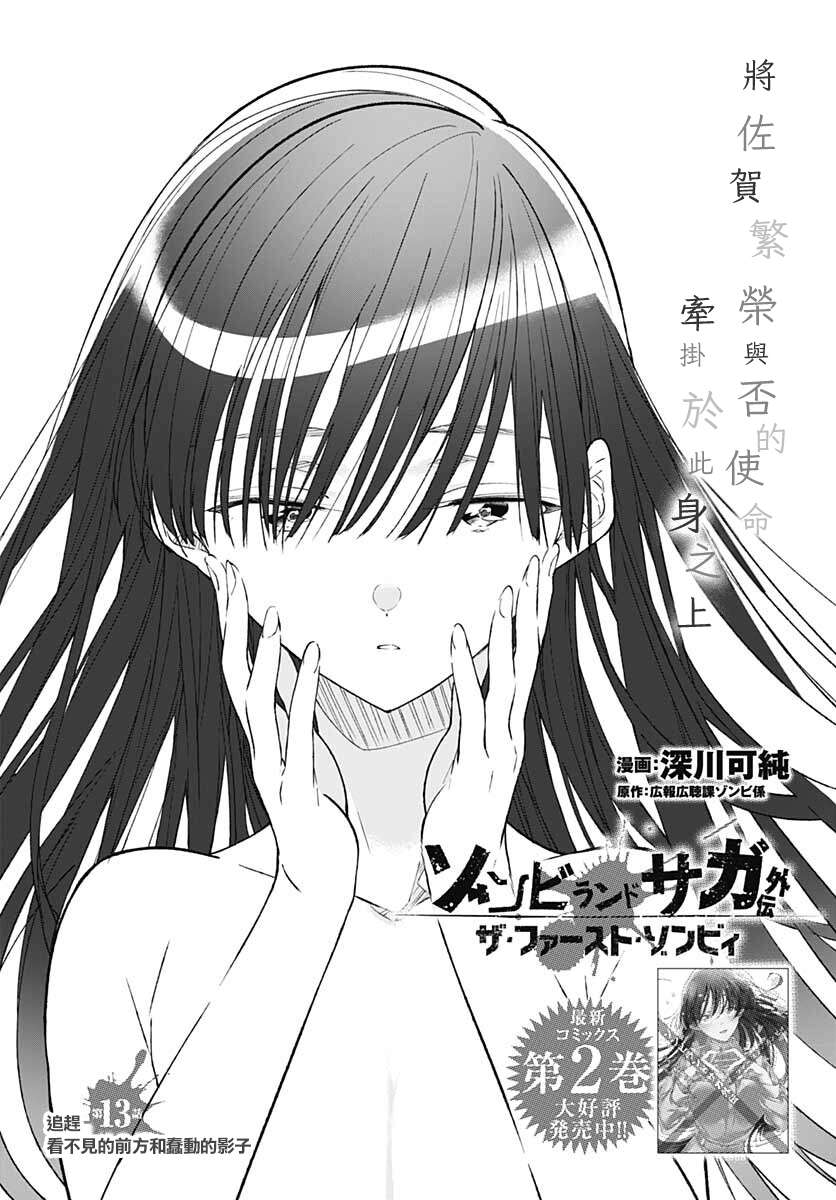 佐贺偶像是传奇外传THE FIRST ZOMBIE第13话
