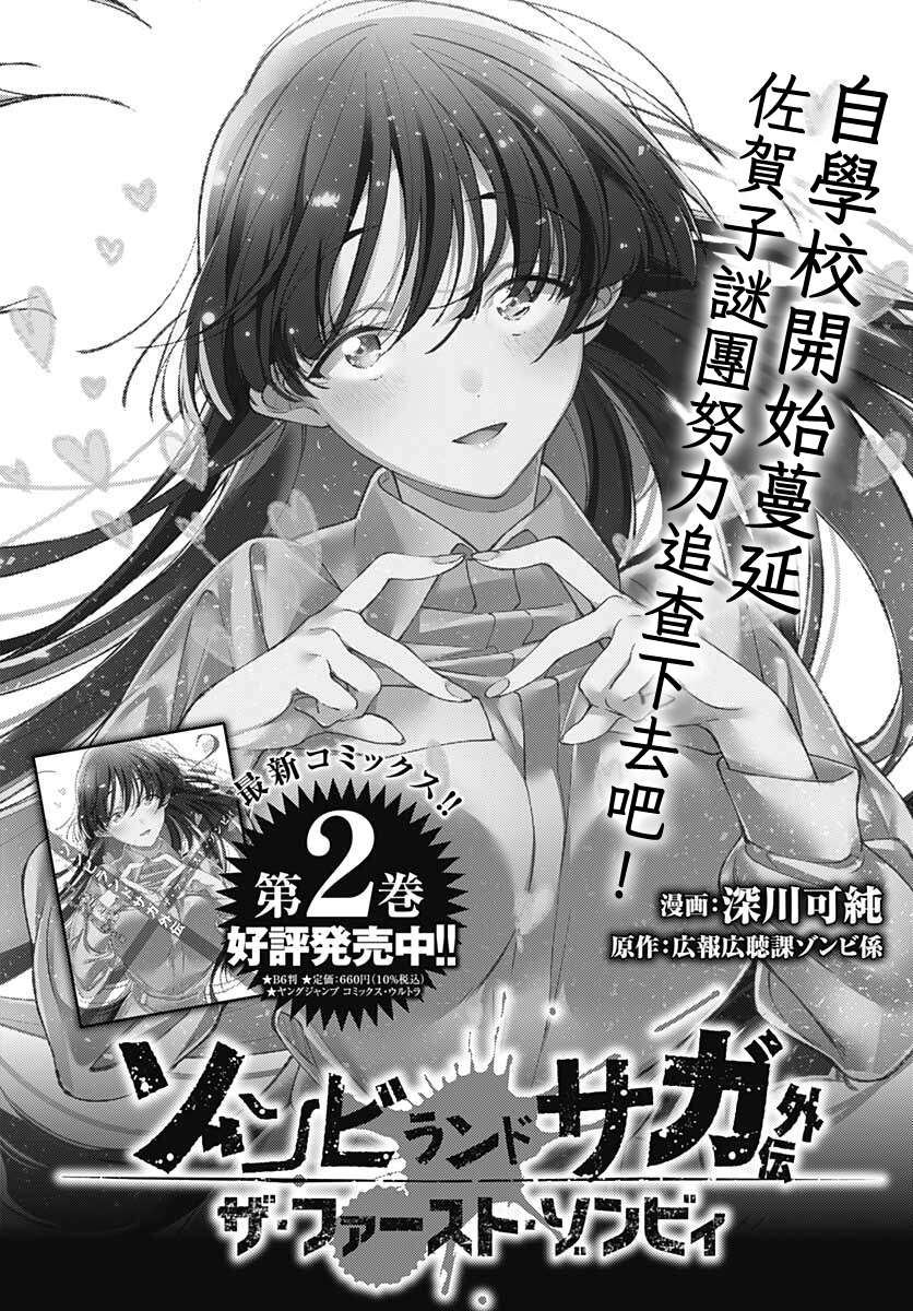 佐贺偶像是传奇外传THE FIRST ZOMBIE第13话