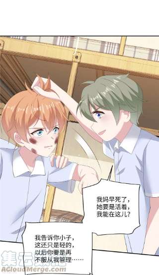 偏执的他与落魄的我37话 你就是我的光