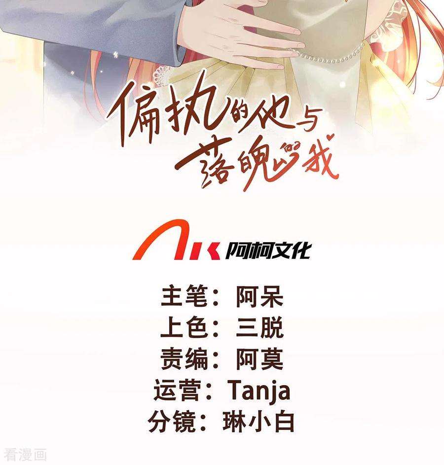 偏执的他与落魄的我38话 带小奶狗去上班