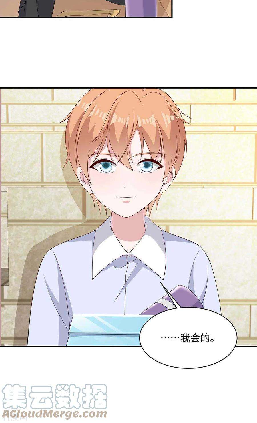 偏执的他与落魄的我38话 带小奶狗去上班