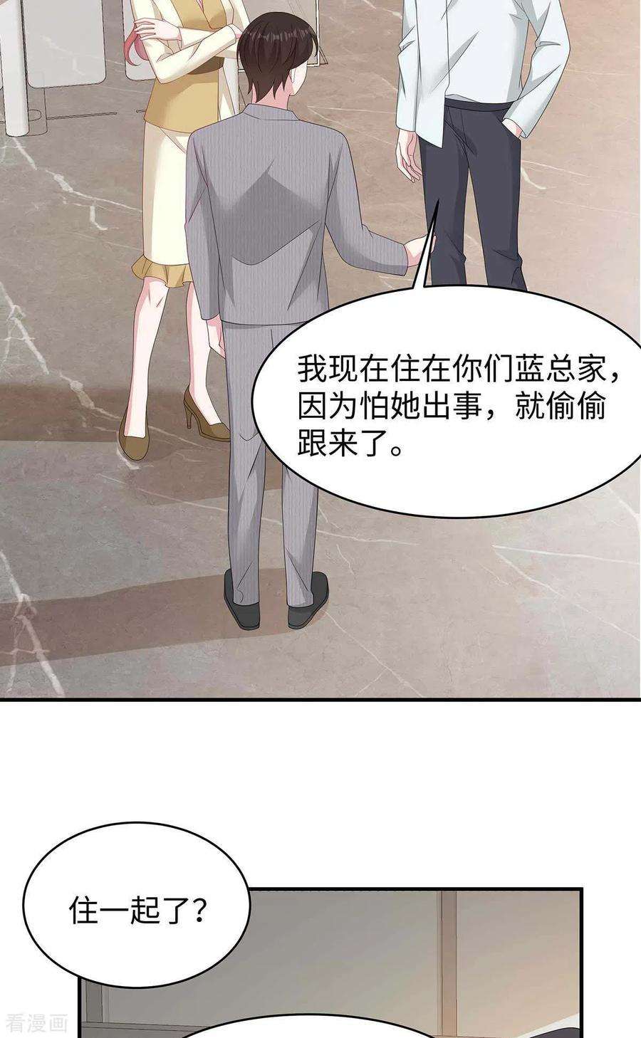 偏执的他与落魄的我38话 带小奶狗去上班